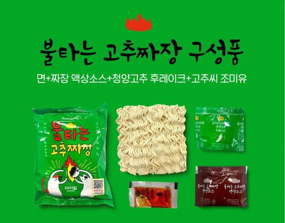 韓國火辣辣椒炸醬麵