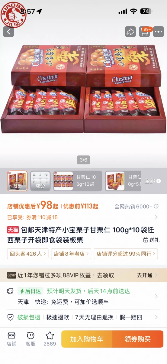 小寶栗子甘栗仁