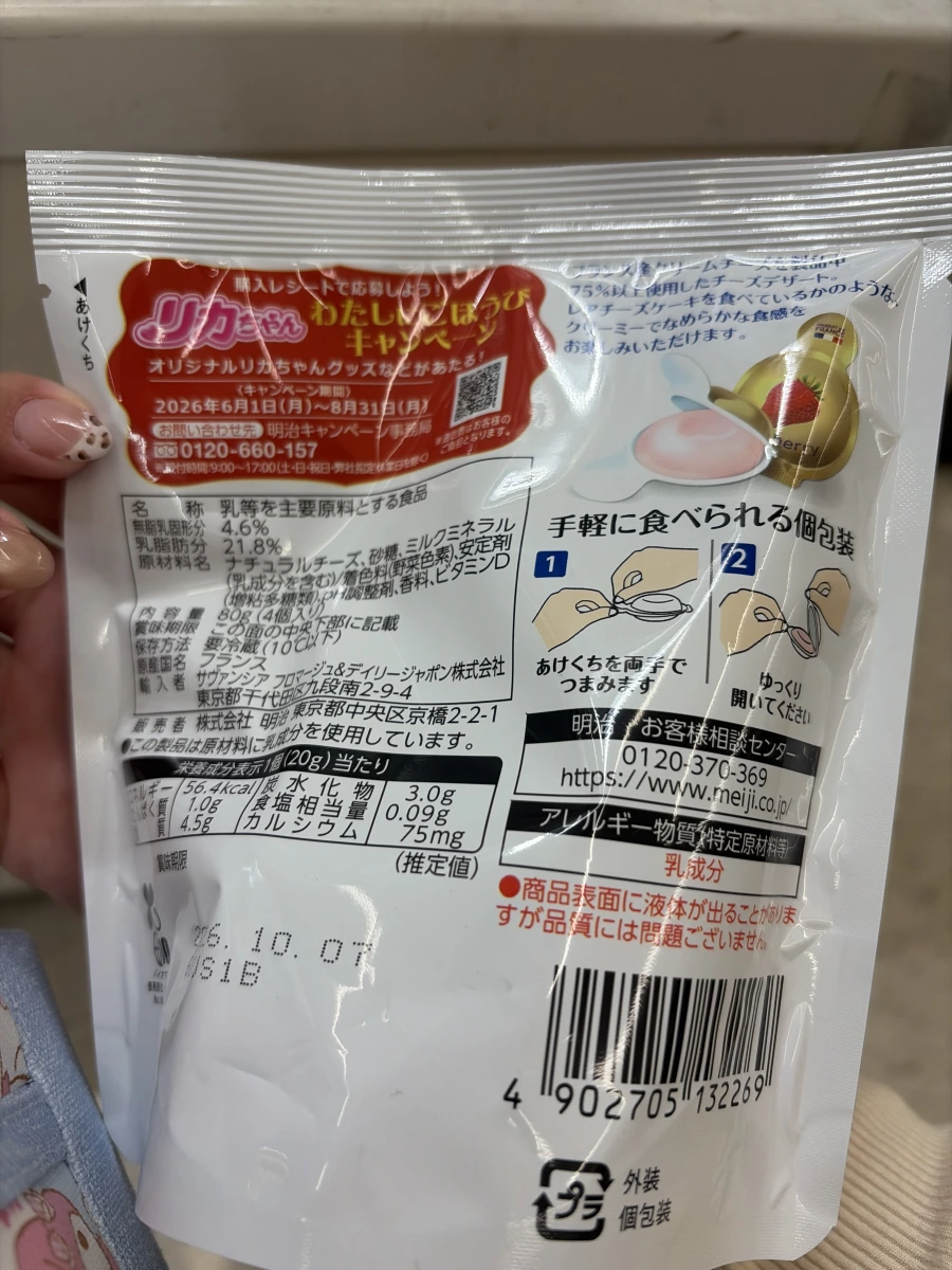 明治 S'moret 草莓奶油乳酪甜點