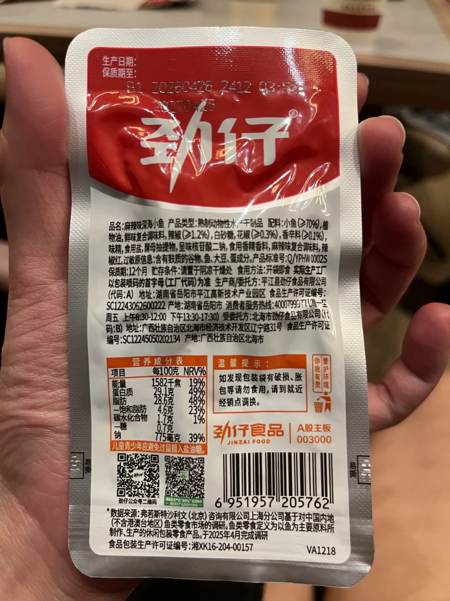 勁仔深海小魚（麻辣味）