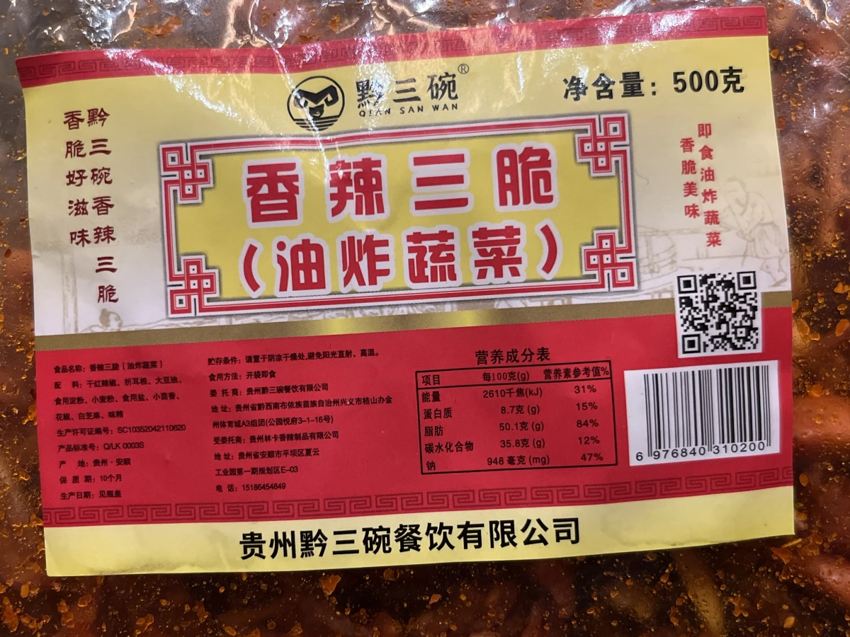 黔三碗 香辣三脆（油炸蔬菜）