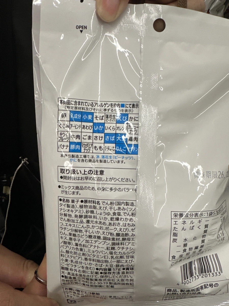 7-11 Premium 海鮮綜合仙貝 (海鮮ごのみ)