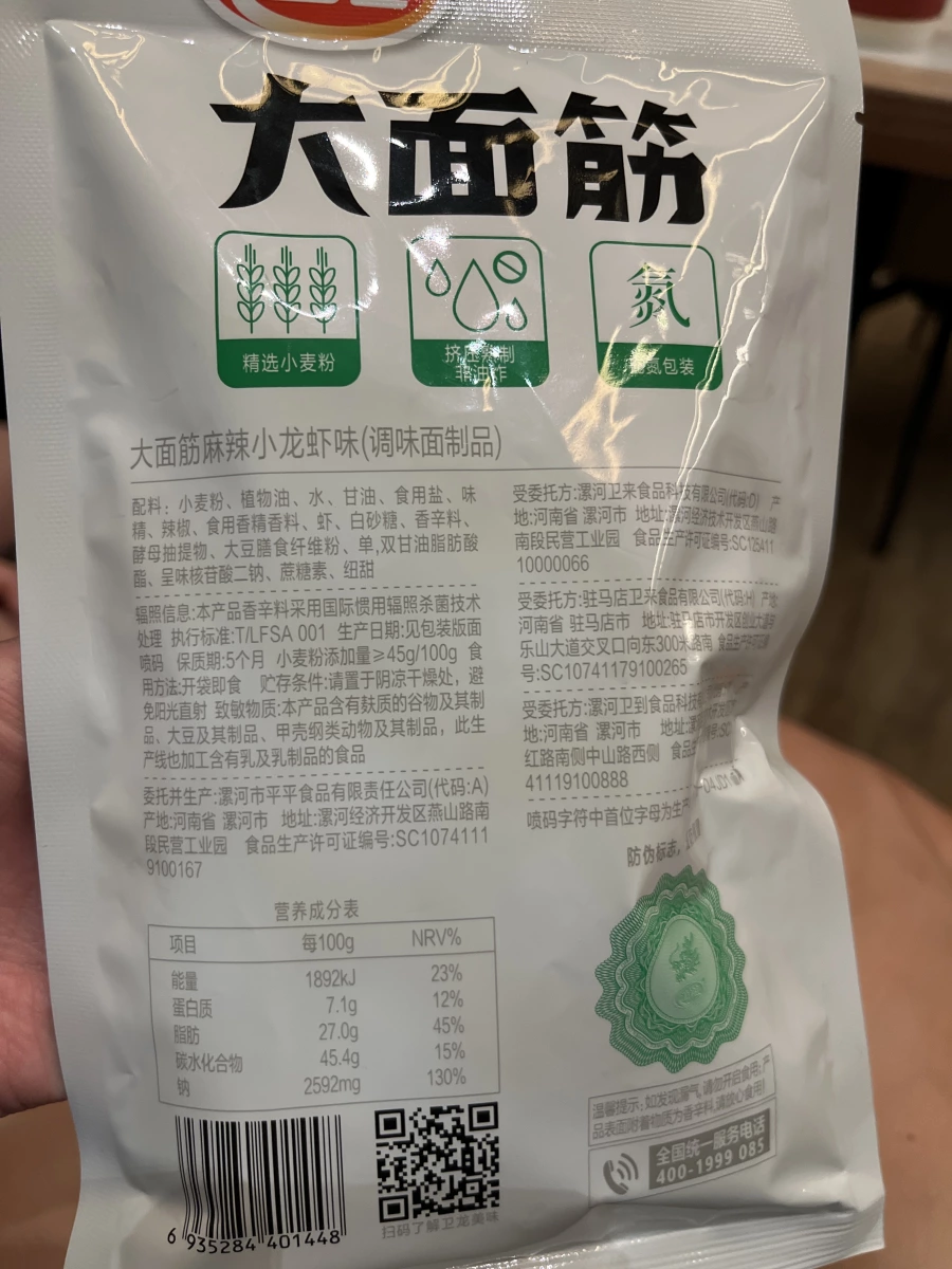衛龍大面筋（麻辣小龍蝦味）