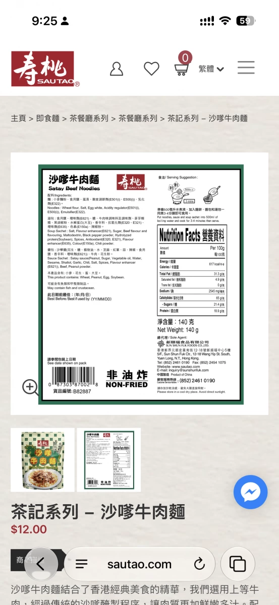 壽桃牌沙嗲牛肉麵