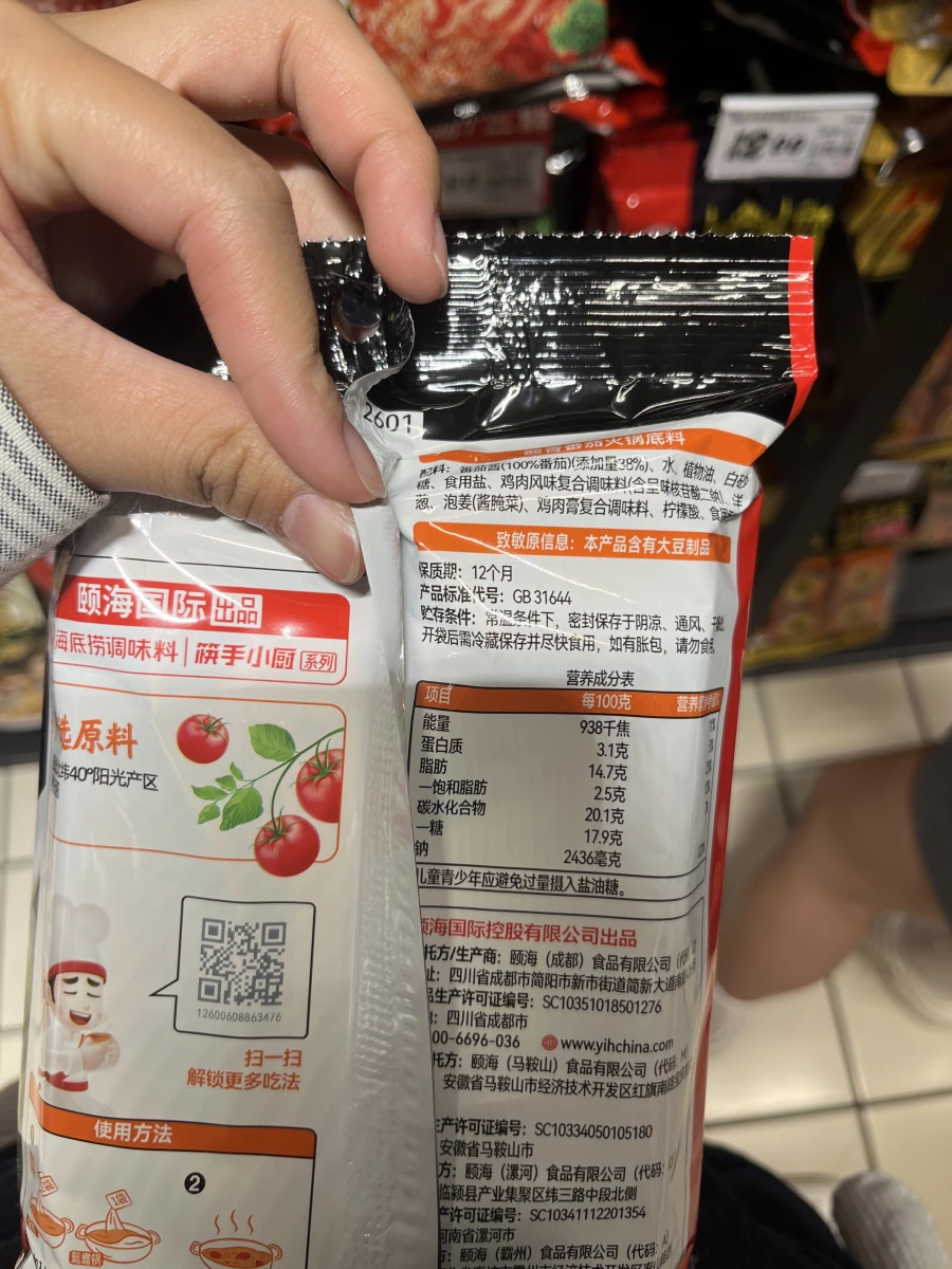 海底撈番茄火鍋底料