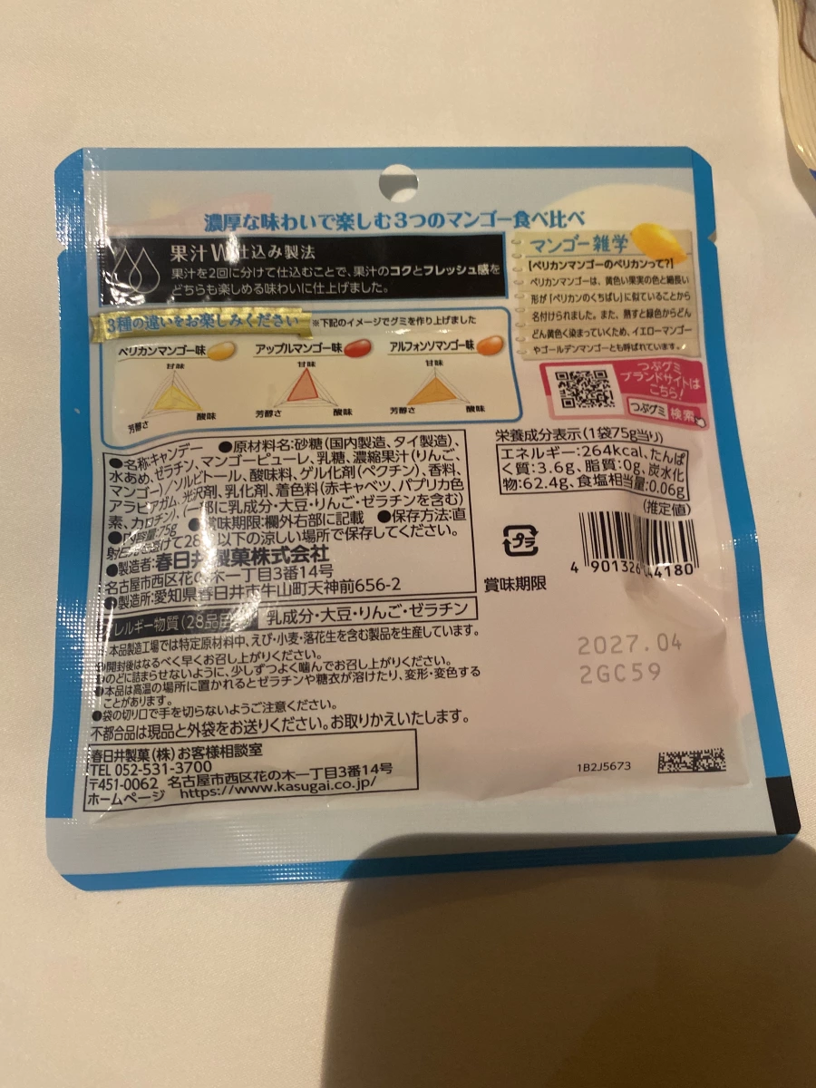 春日井 濃厚芒果軟糖 (Kasugai Tsubu Gumi Premium Mango)