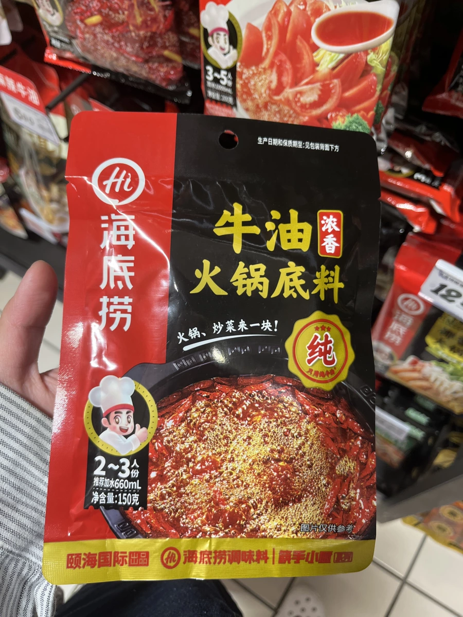 海底撈牛油火鍋底料