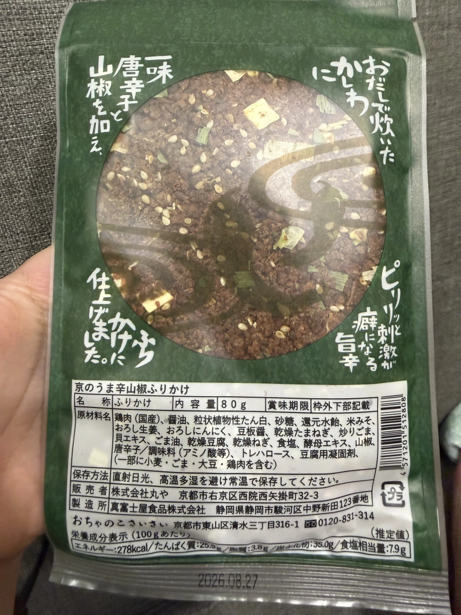 京都香辣山椒雞肉香鬆 (京のうま辛山椒ふりかけ)