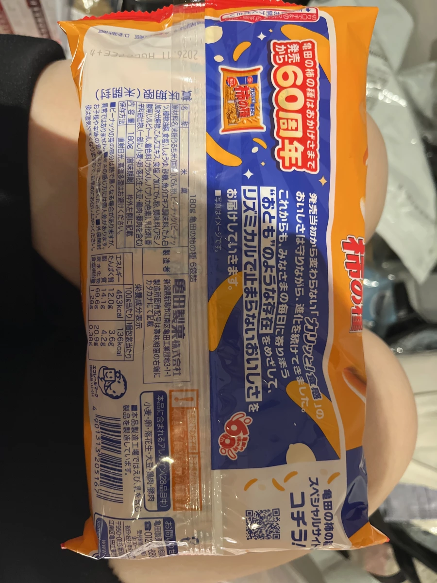 龜田製菓 柿之種 (米菓)