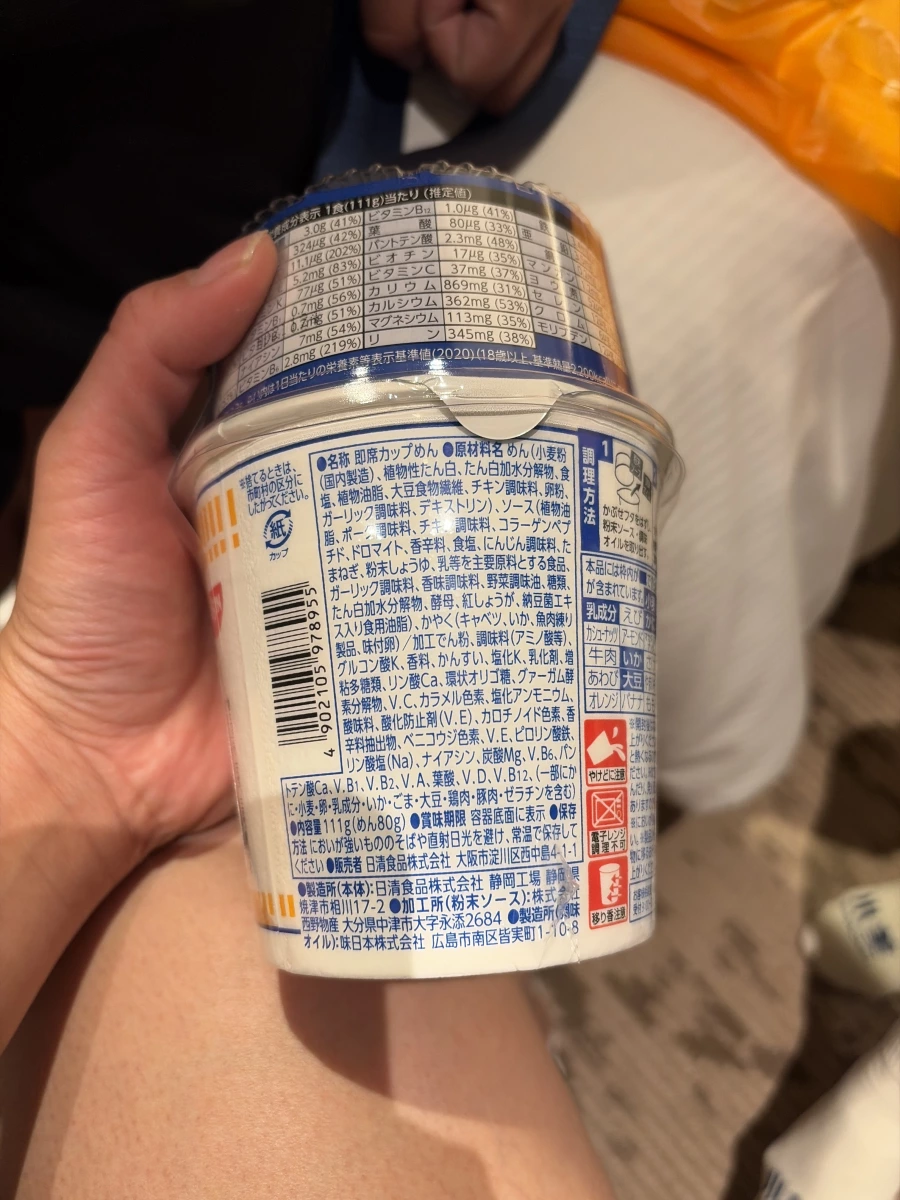 日清即食杯麵
