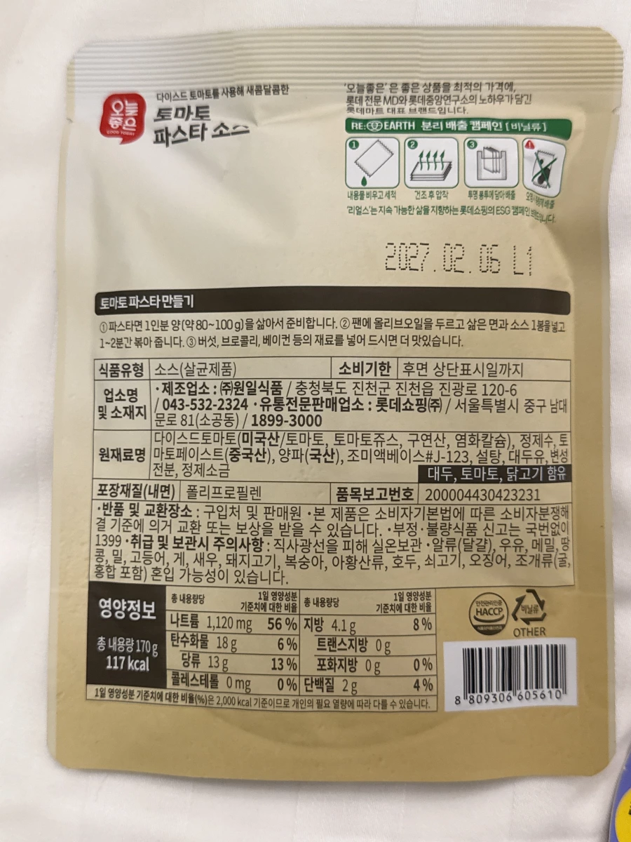 韓國今日好 (오늘좋은) 番茄義大利麵醬調理包