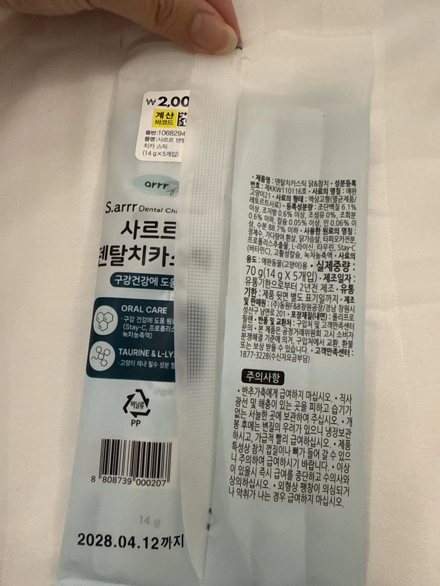 arrr 貓用潔牙肉泥棒 (雞肉與鮪魚口味)