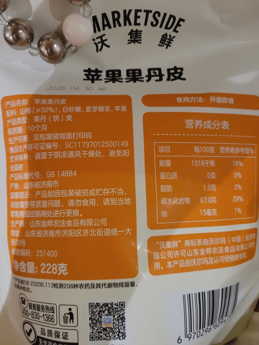 沃集鮮蘋果果丹皮