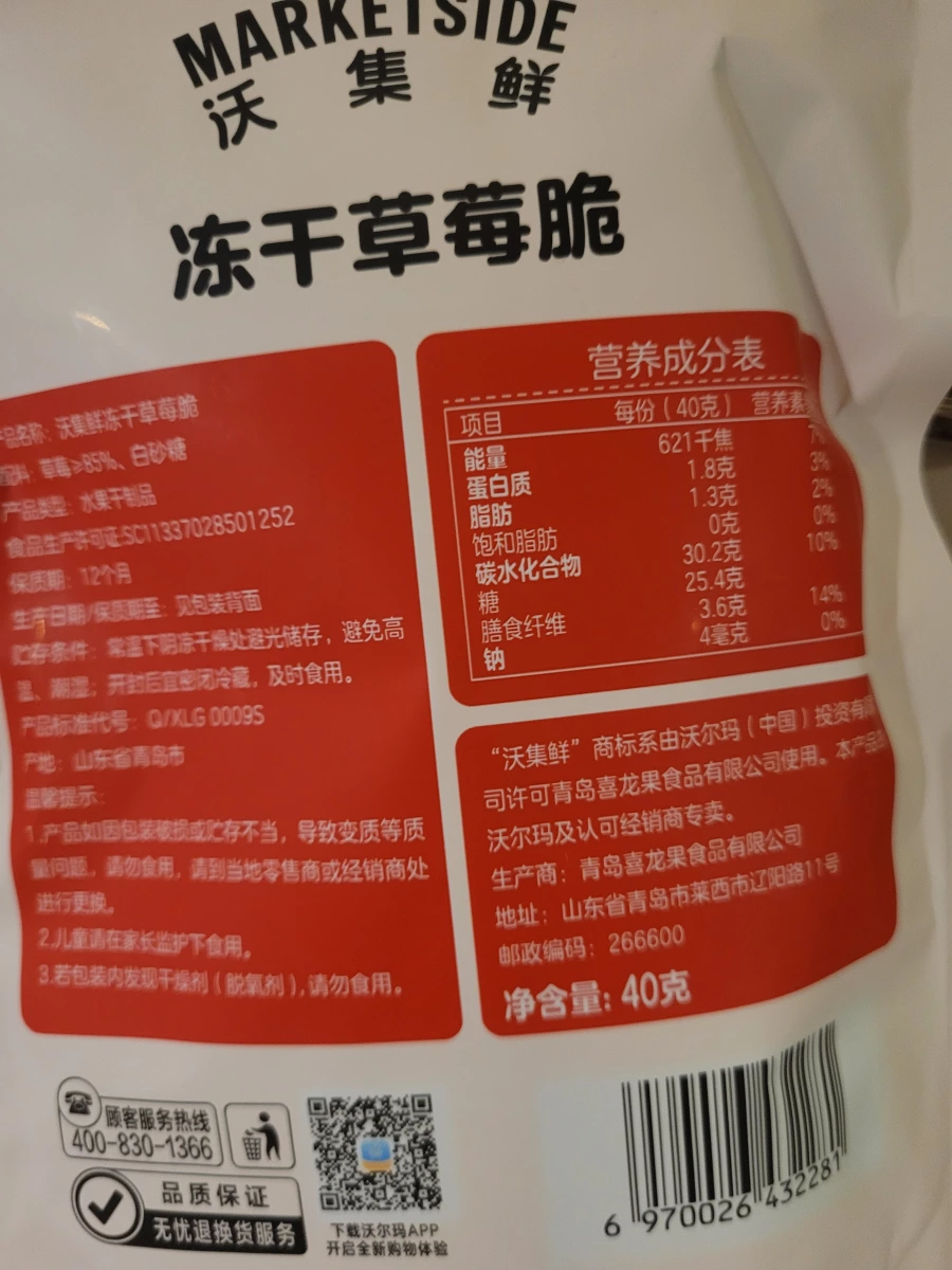 沃集鮮凍乾草莓脆