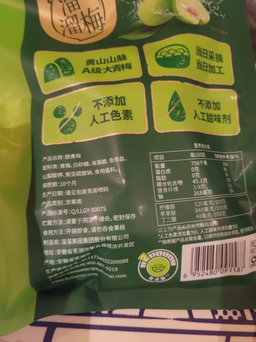 溜溜梅 脆青梅