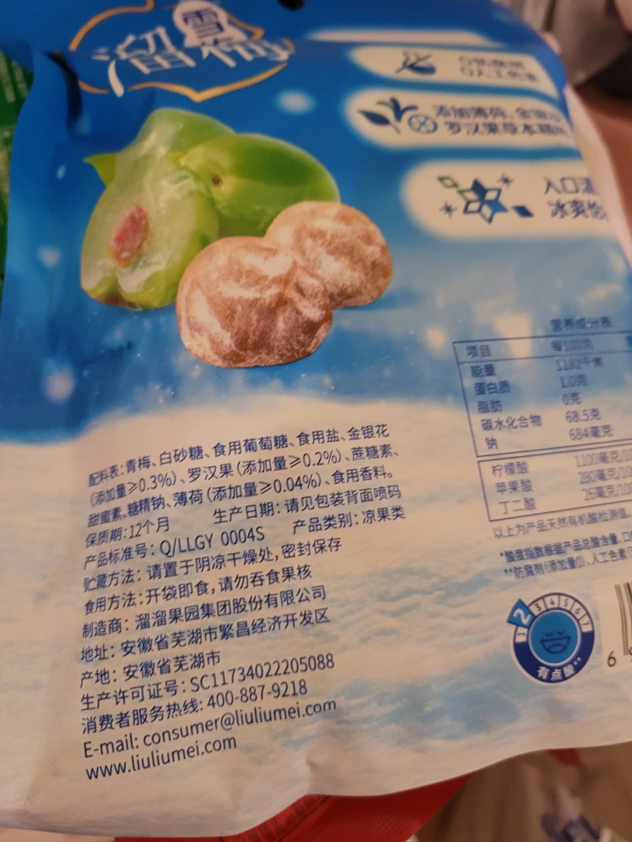 溜溜梅 雪梅