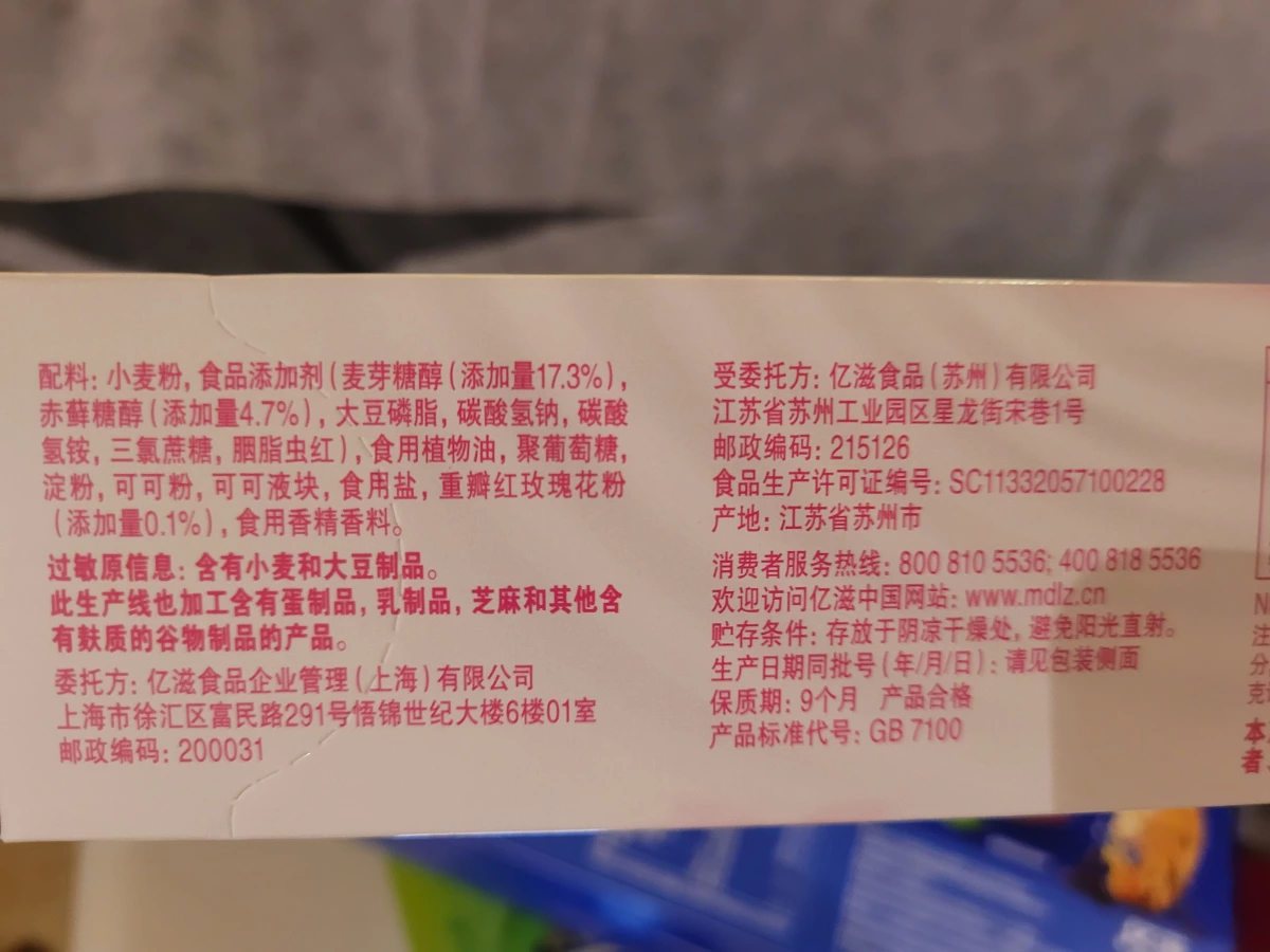 趣多多繽紛逗巧克力味曲奇餅乾
