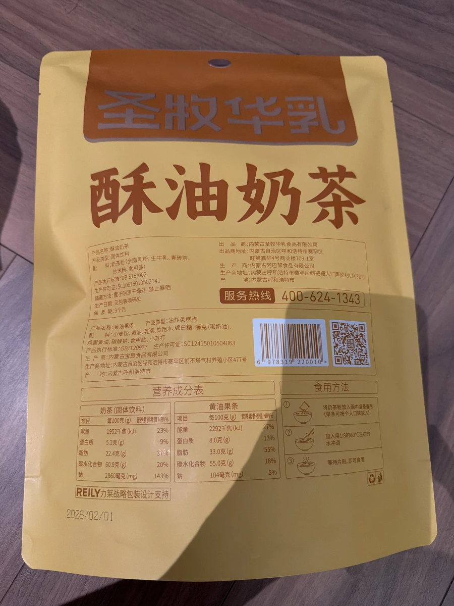 聖牧華乳 酥油奶茶（含黃油果條）