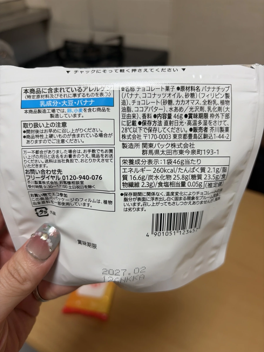 7-11 巧克力香蕉片