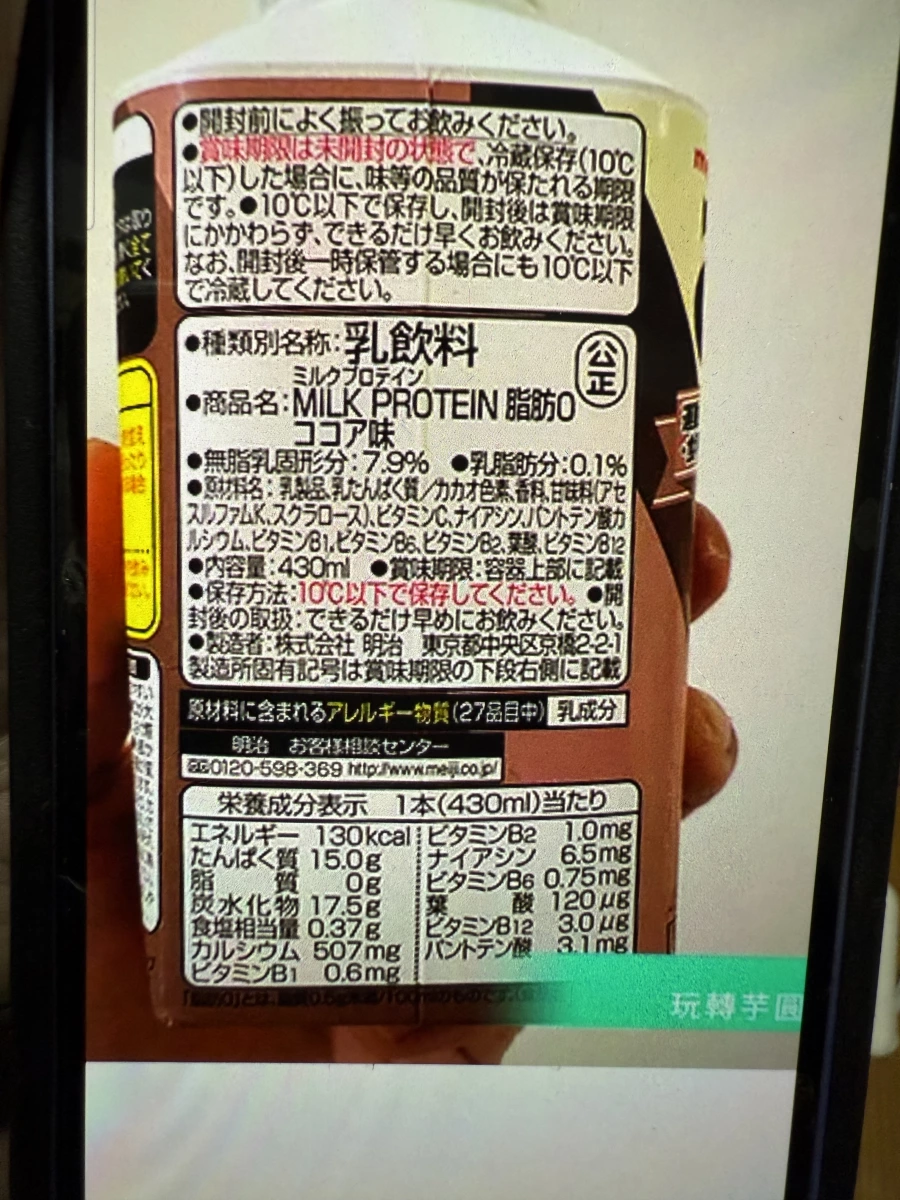 明治 MILK PROTEIN 蛋白質乳飲料 (可可口味)