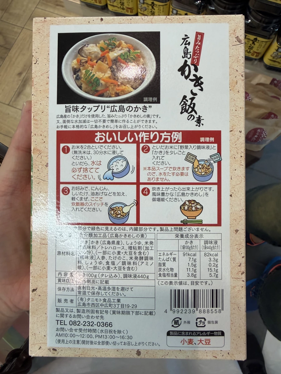 廣島牡蠣釜飯之素