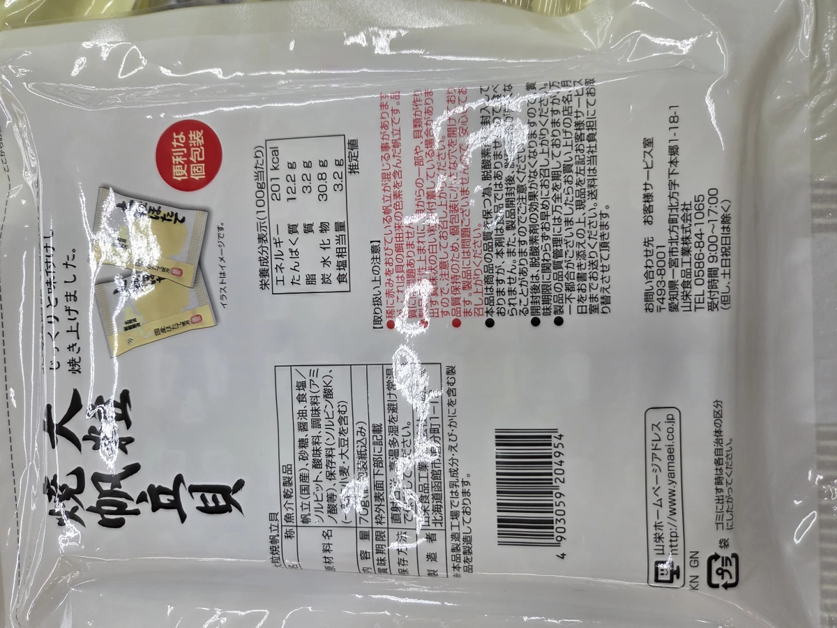 大粒燒帆立貝 (日本北海道產)