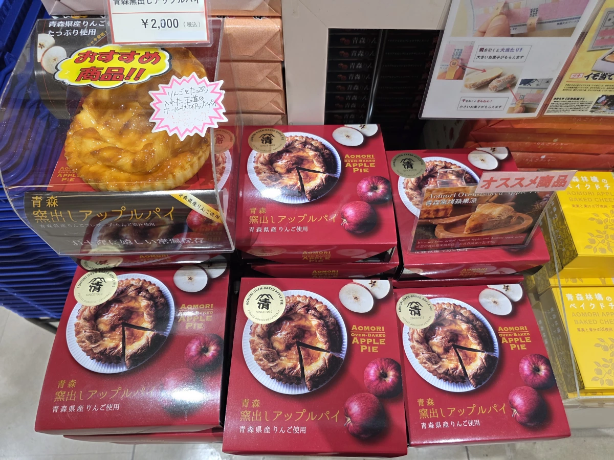 青森窯烤蘋果派