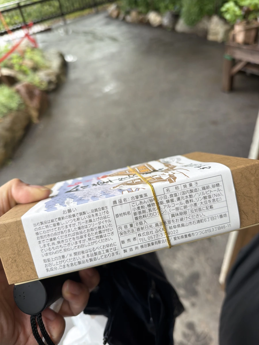 日本合掌集落燒菓子