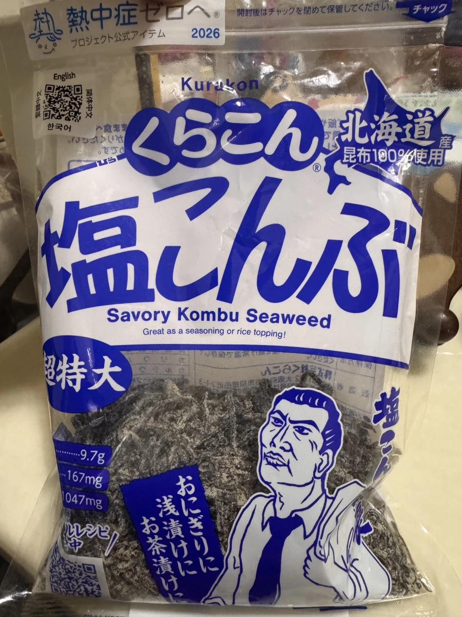 Kurakon 鹽昆布 (Savory Kombu Seaweed)