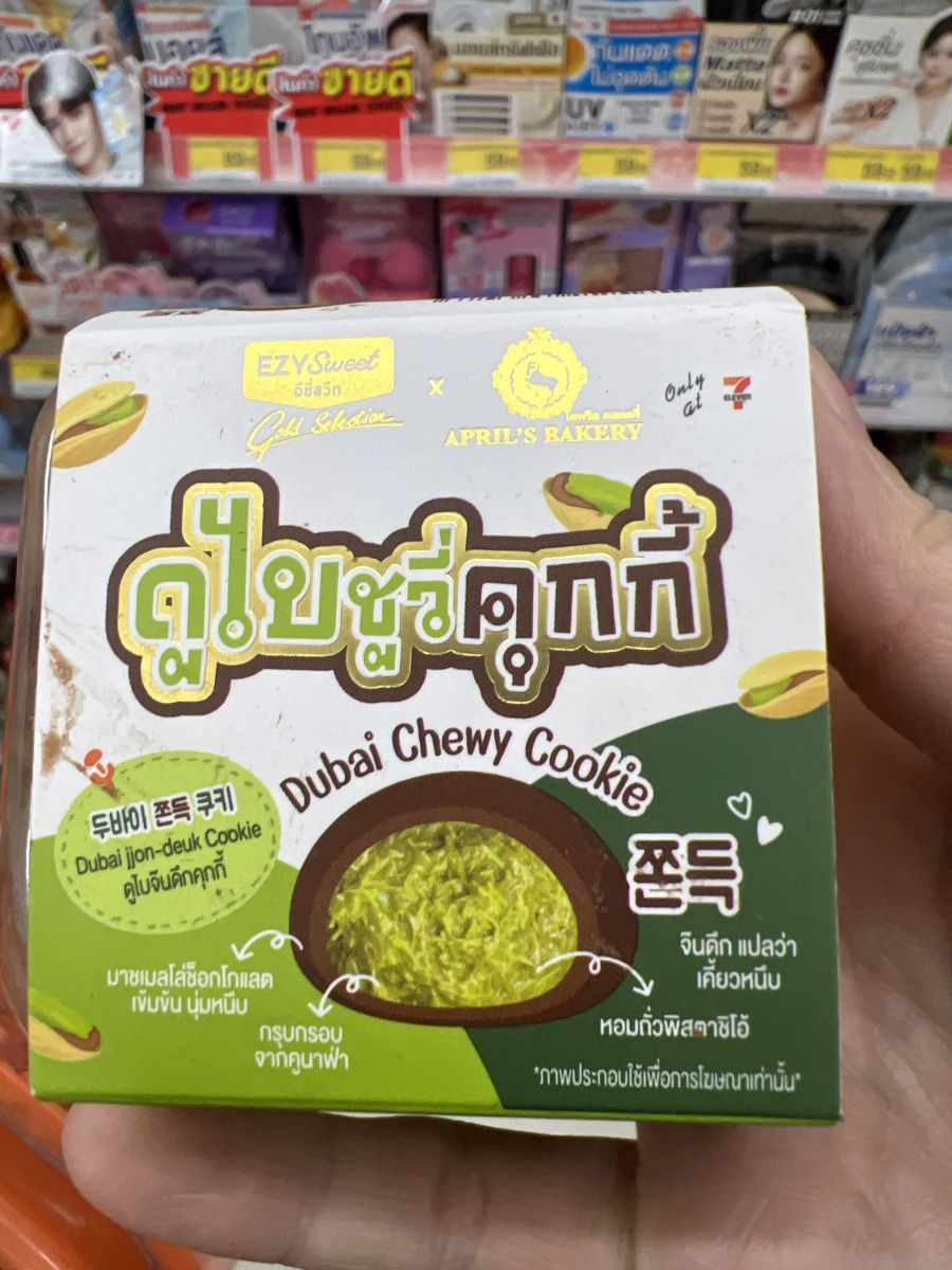 EZY Sweet x APRIL'S BAKERY 杜拜軟餅乾 (Dubai Chewy Cookie)