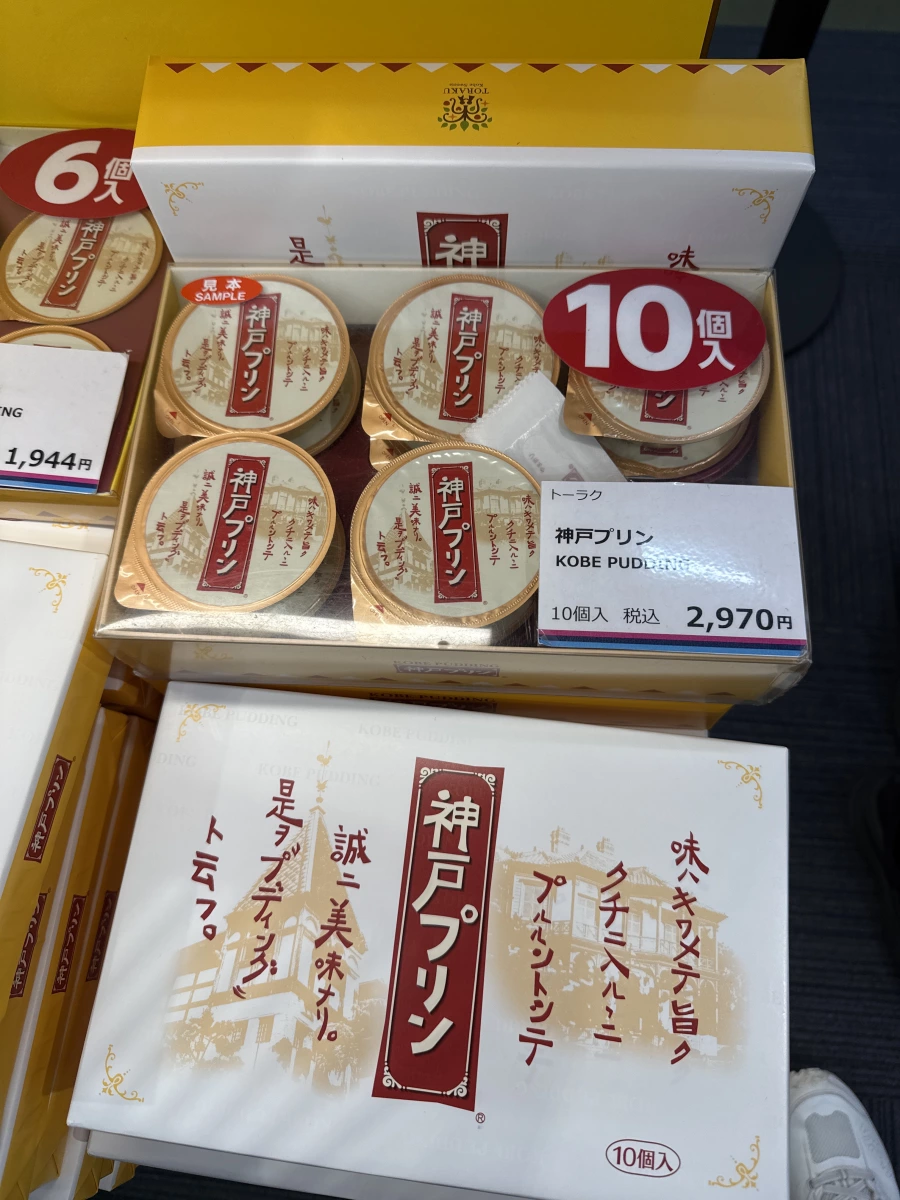 神戶布丁 (Kobe Pudding)