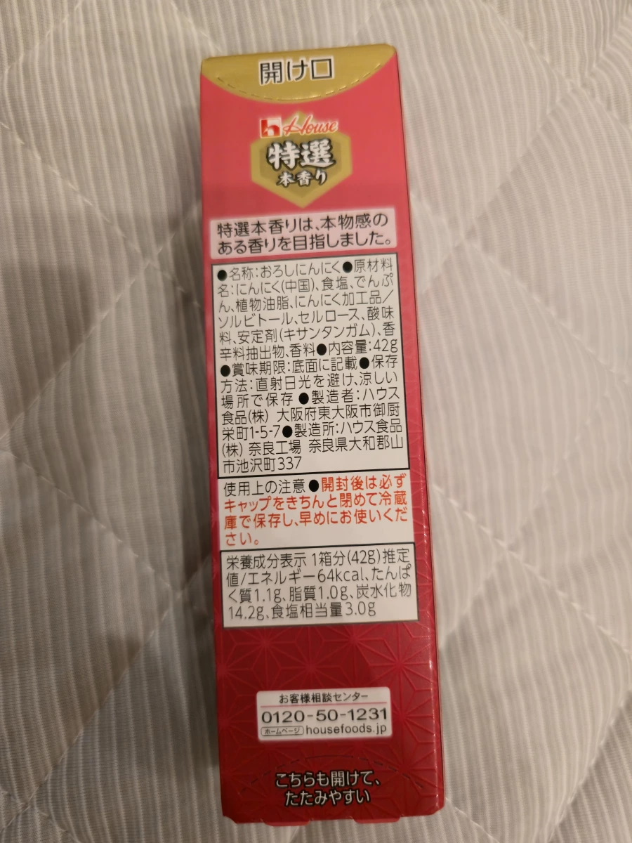 House 好侍特選生大蒜泥