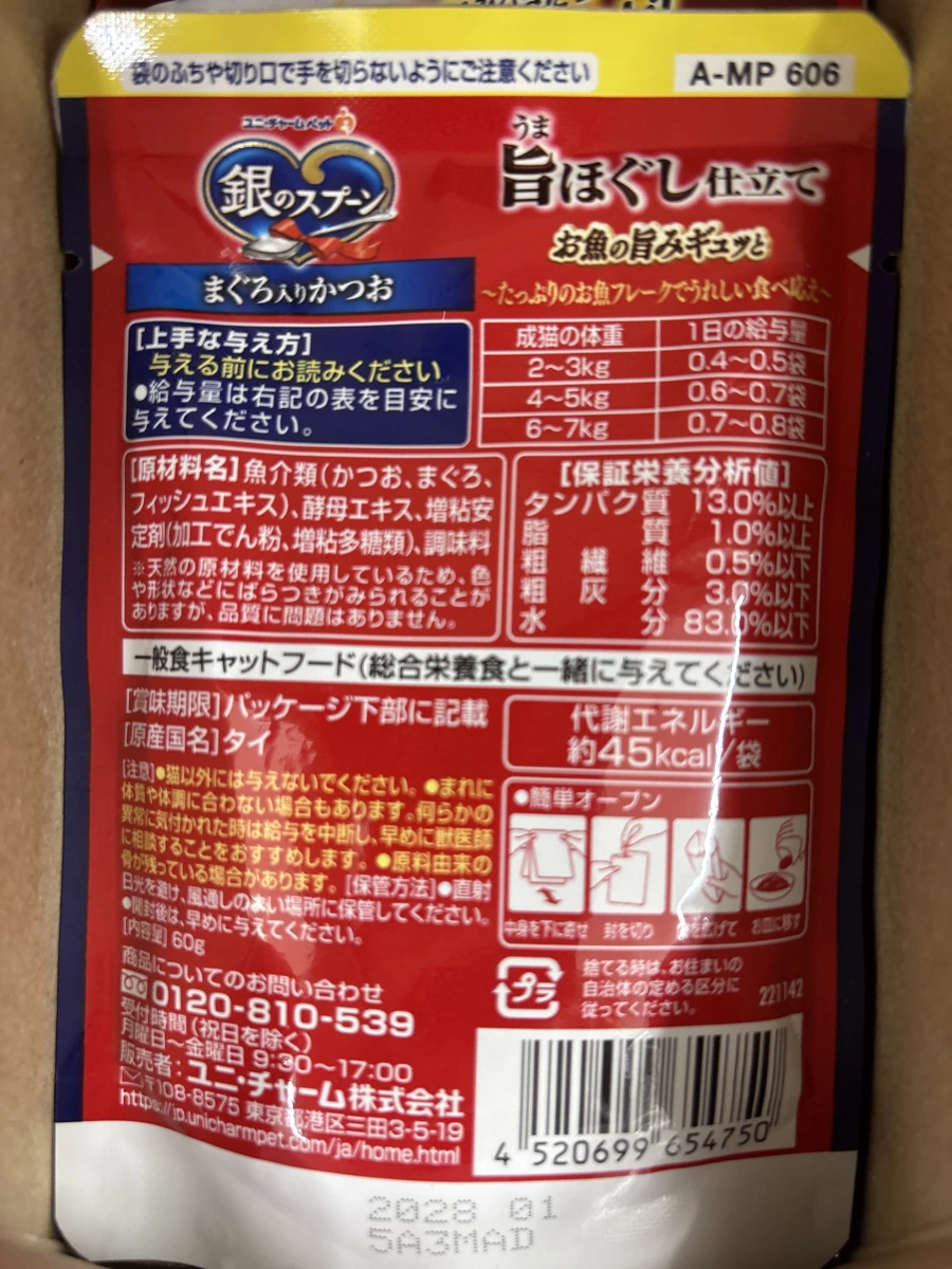 銀之湯貓用濕糧軟袋（鮪魚鰹魚口味）