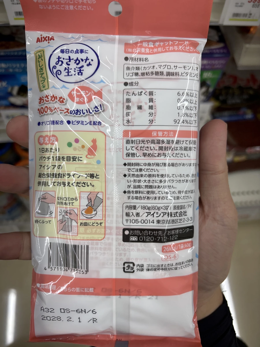 AIXIA おさかな生活 (鮪魚加鮭魚口味)