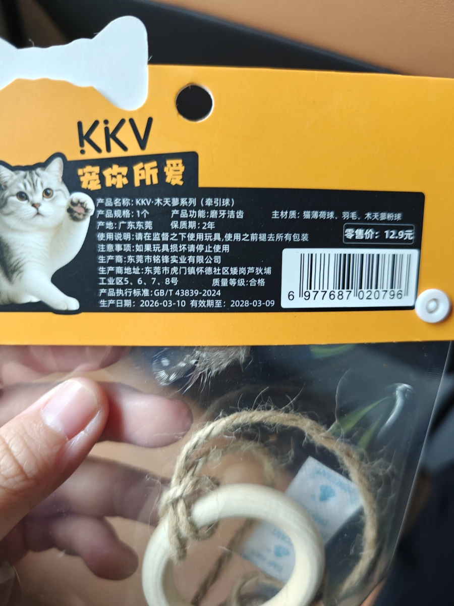 KKV 木天蓼系列寵物玩具（牽引球）