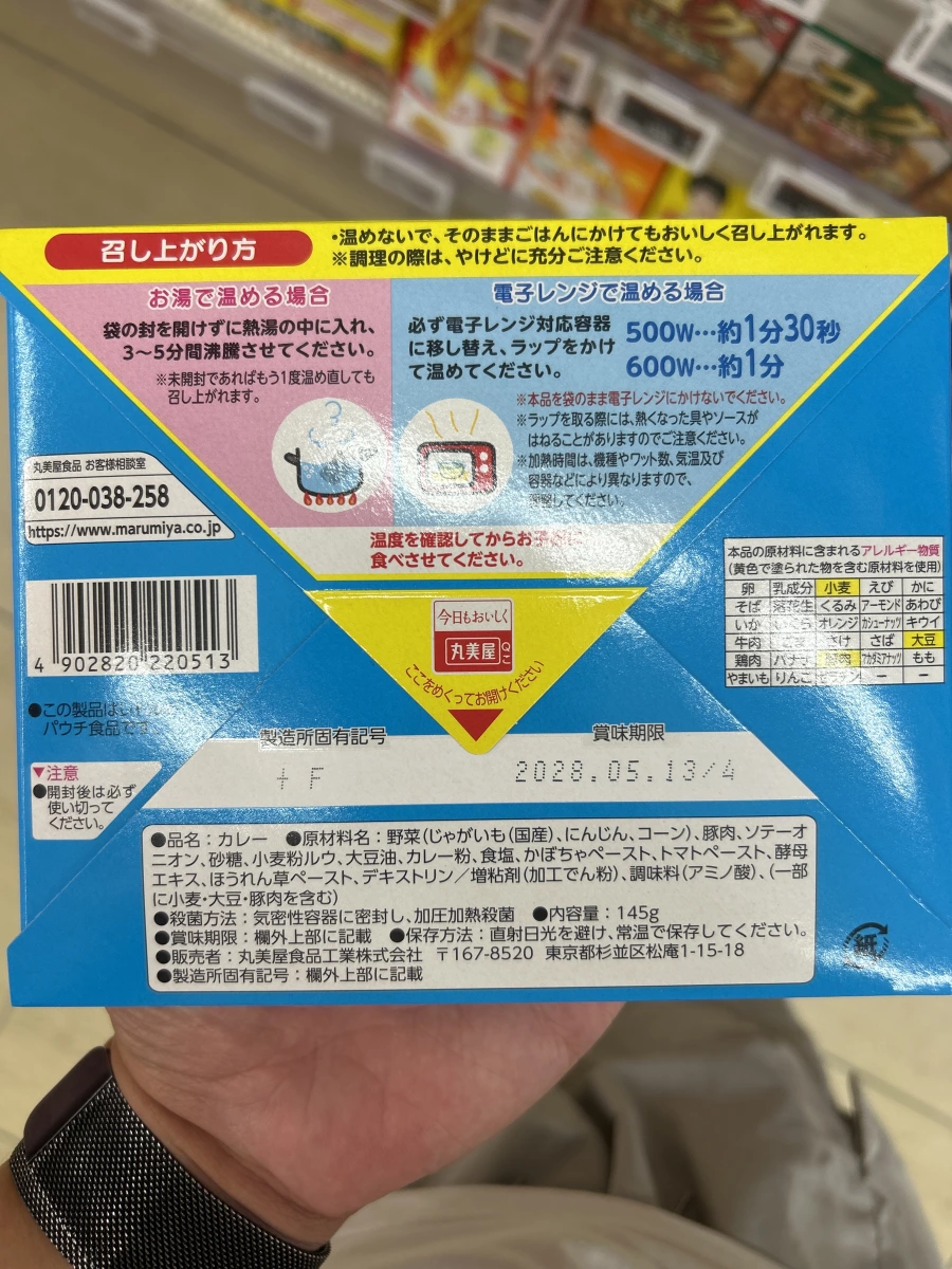 丸美屋哆啦A夢豬肉蔬菜咖哩調理包