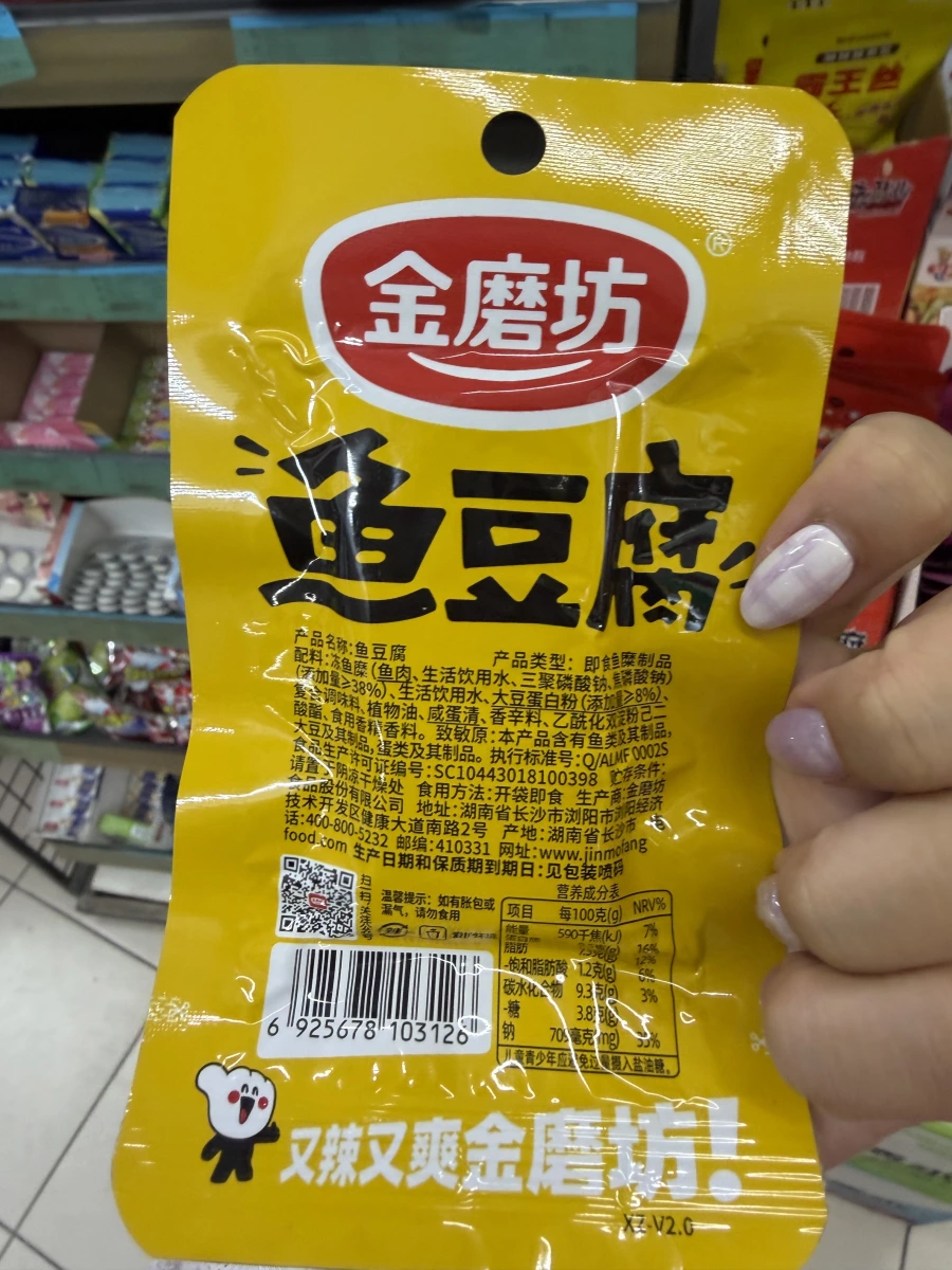 金磨坊魚豆腐