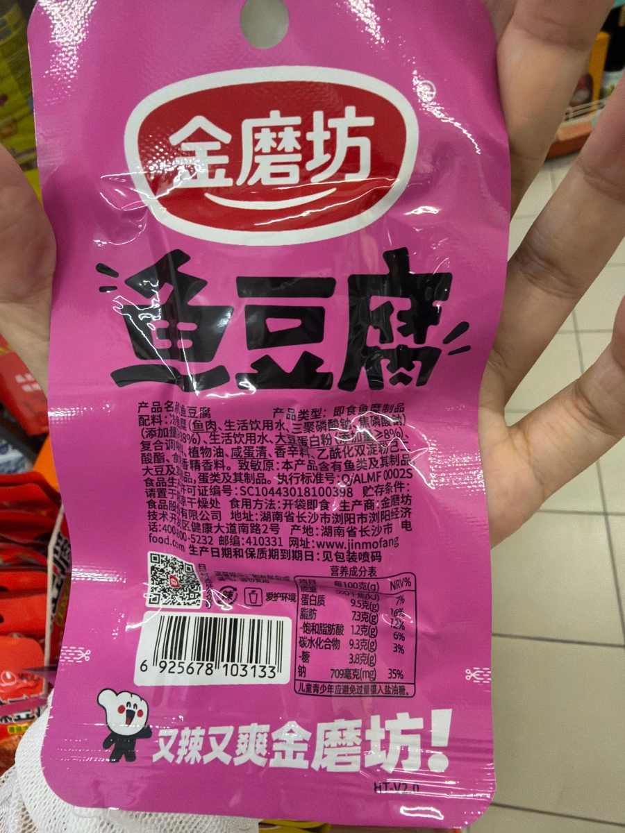 金磨坊魚豆腐