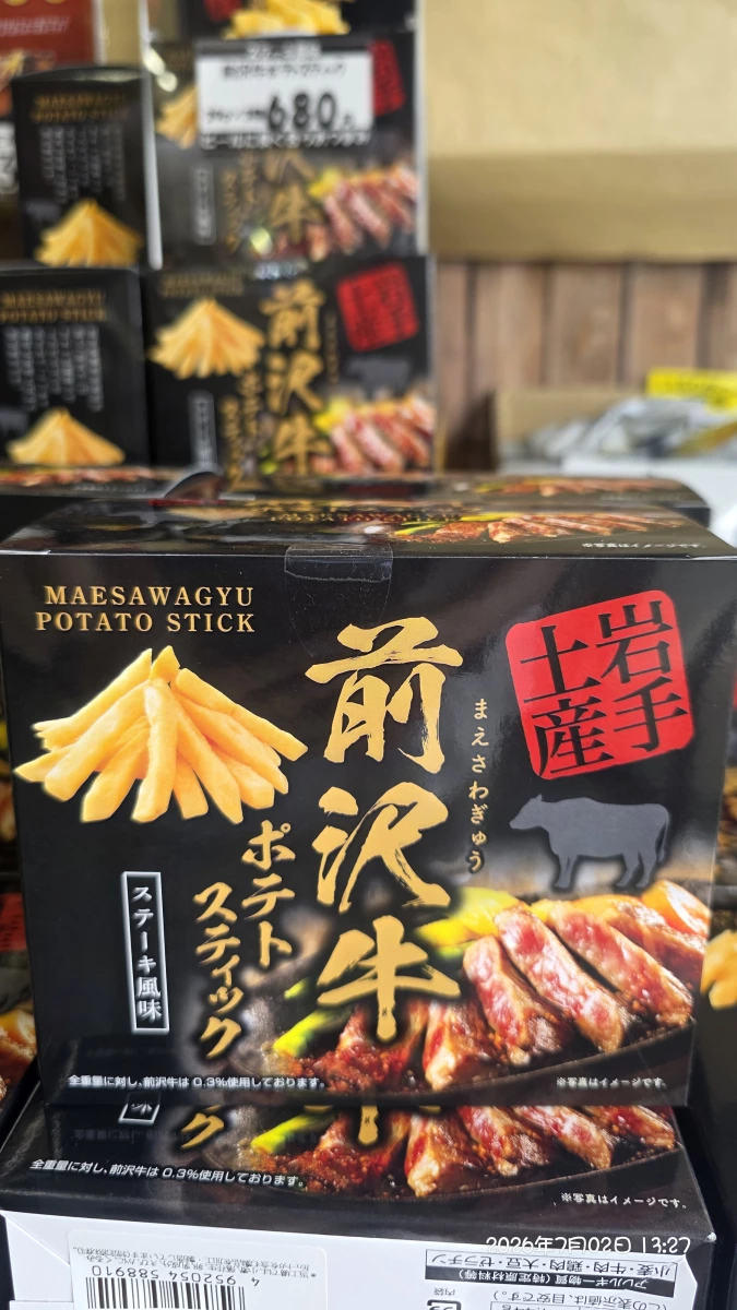 前澤牛薯條（岩手土產）