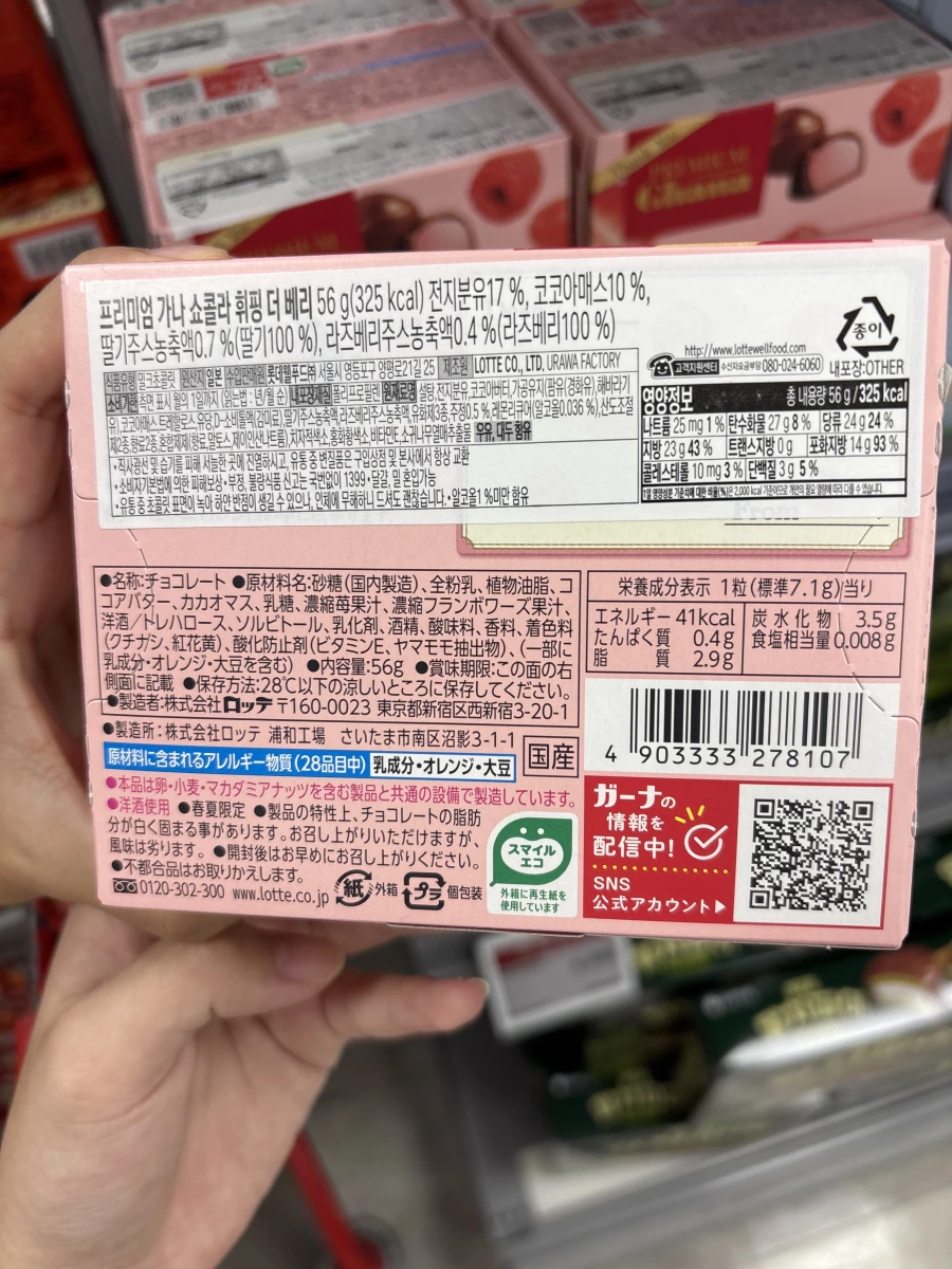 Lotte 樂天 Premium Ghana 莓果風味巧克力