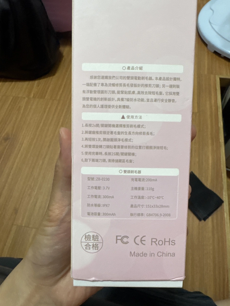 雙頭電動剃毛器