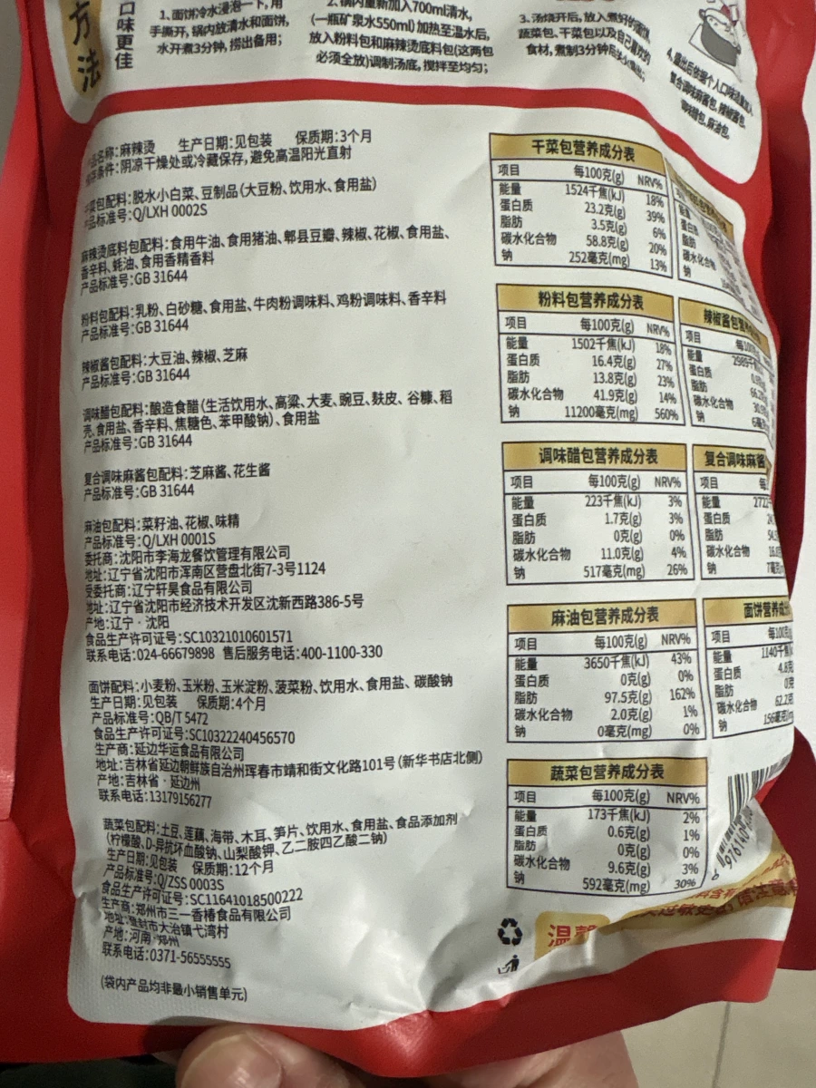 李海龍麻辣燙