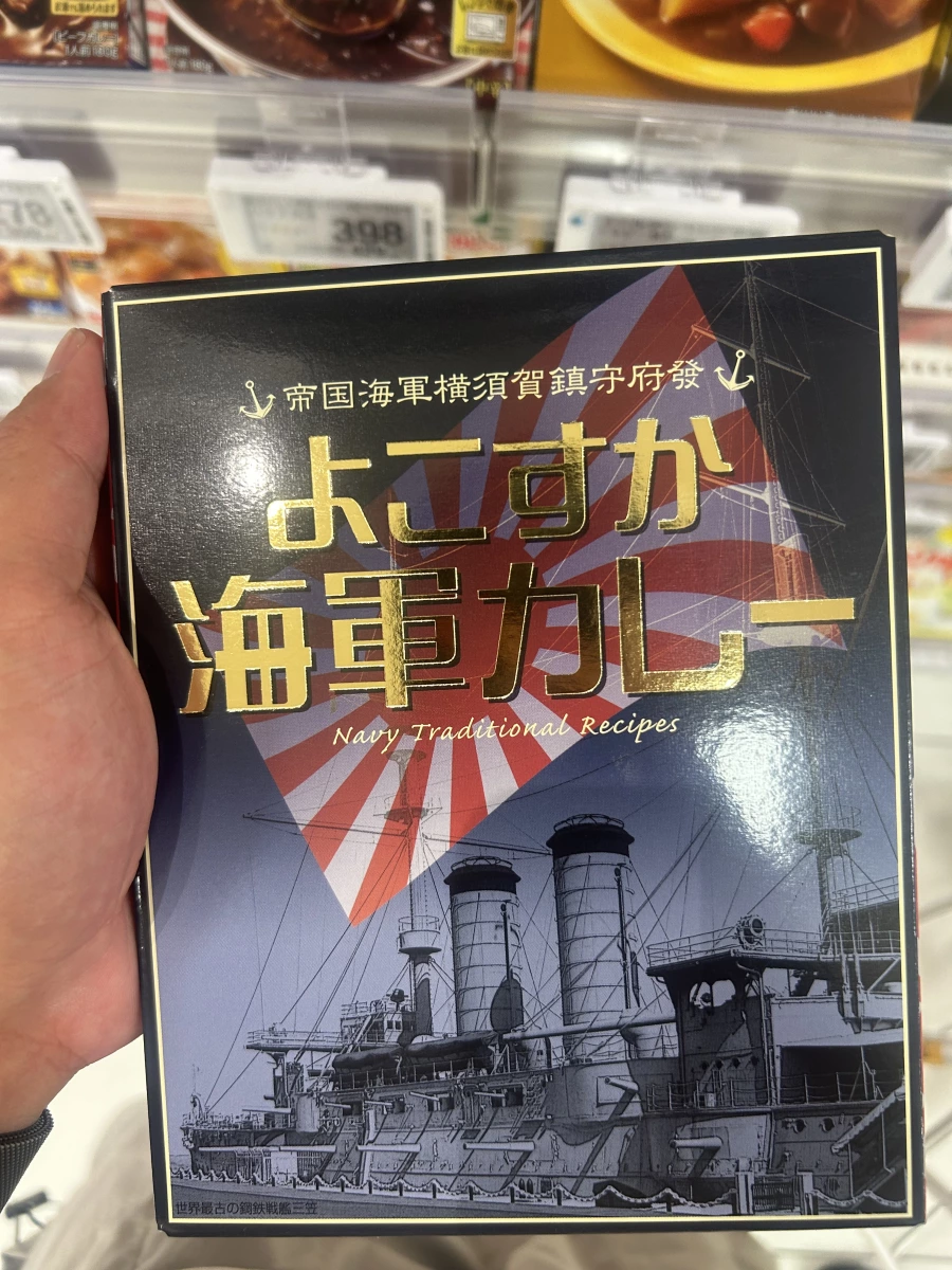橫須賀海軍咖哩調理包