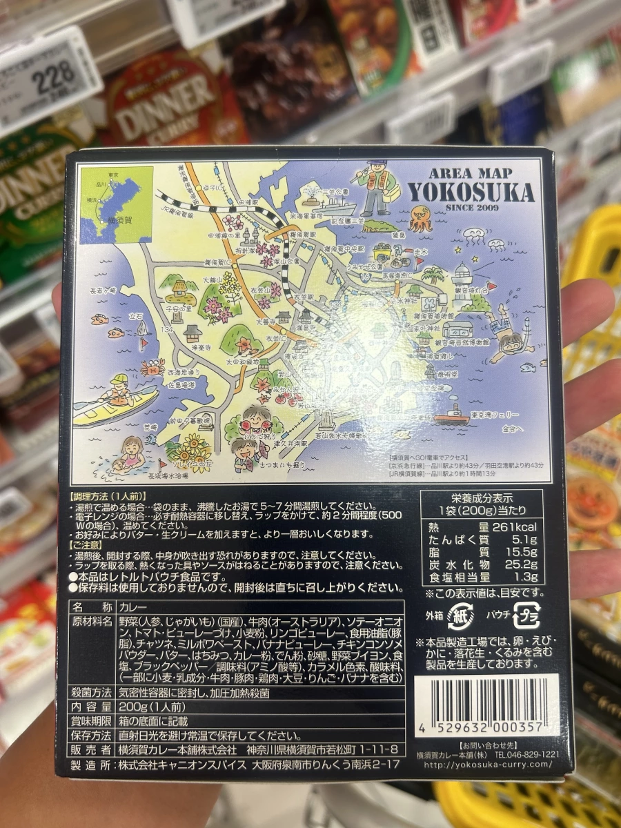 橫須賀海軍咖哩調理包