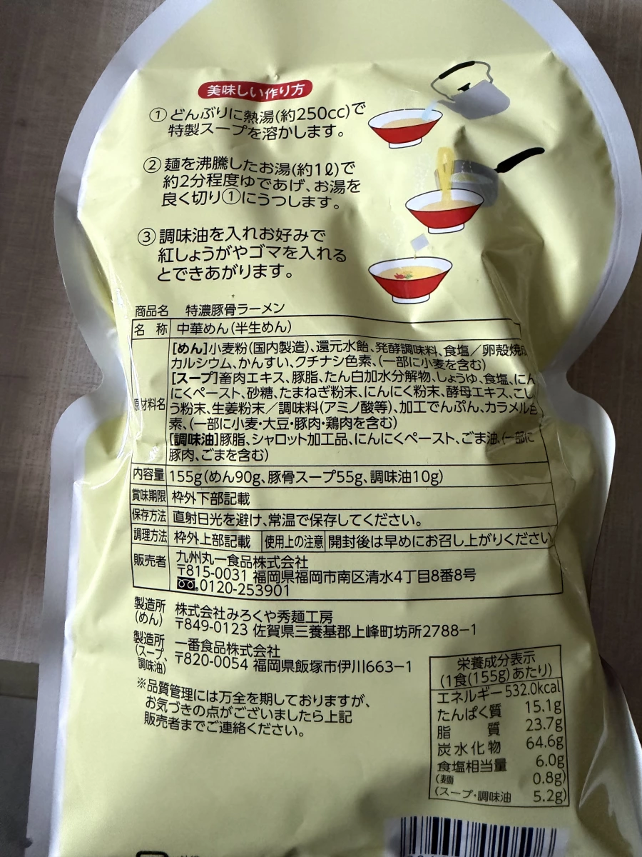 博多一杯特濃豚骨拉麵 (半生麵)