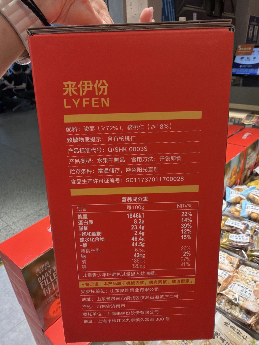 來伊份每日棗夾核桃