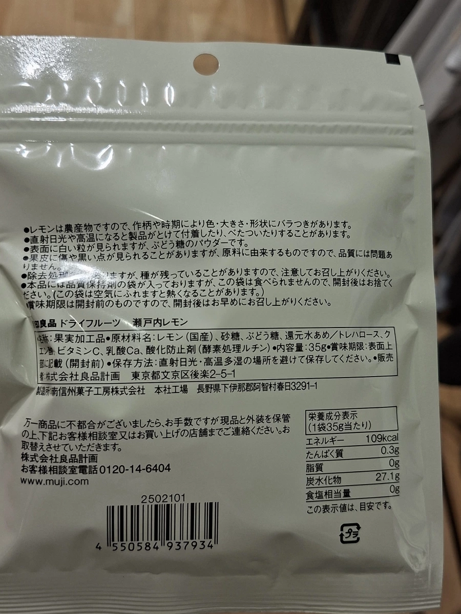 無印良品 瀨戶內檸檬果乾