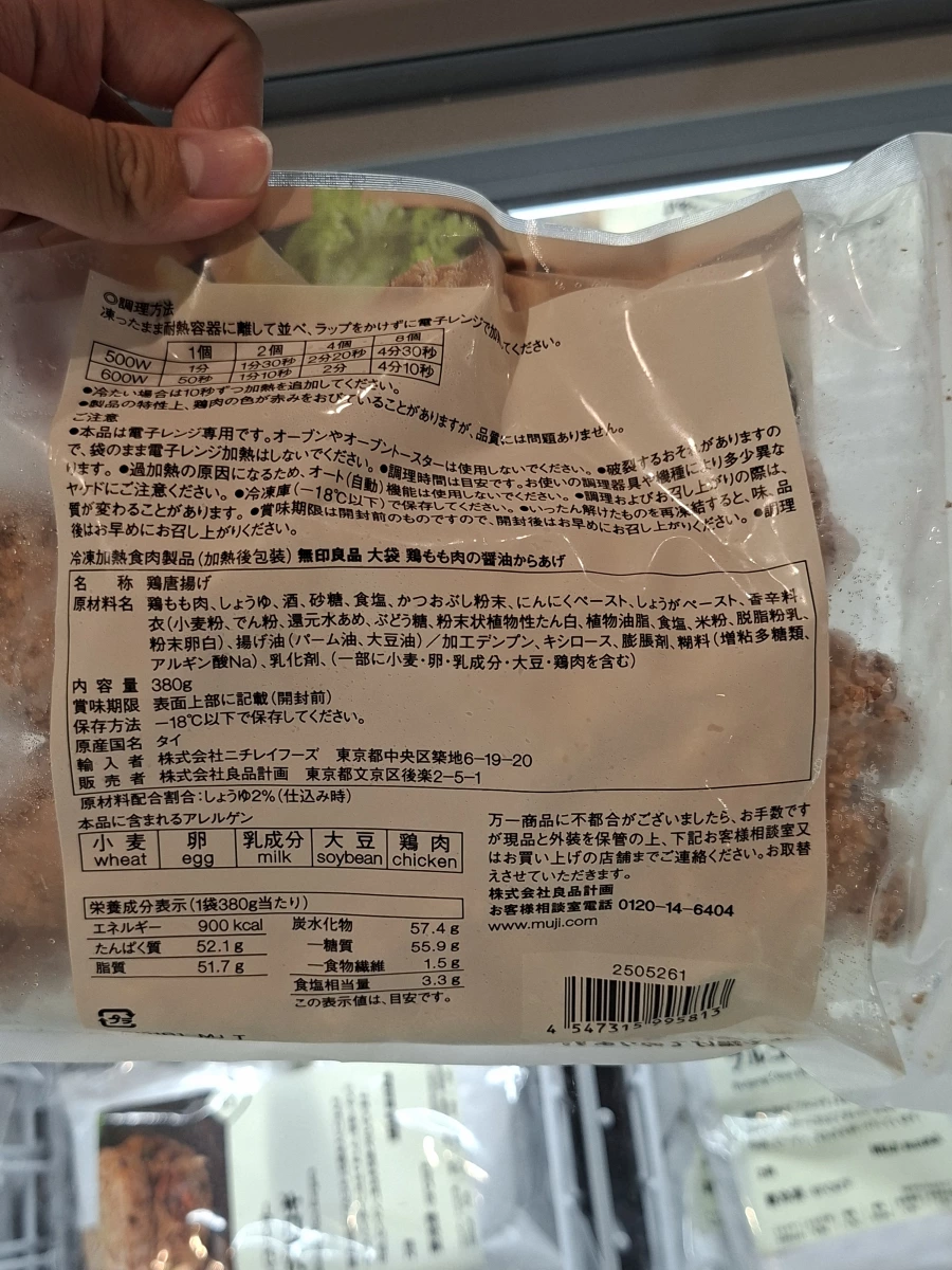 無印良品醬油炸雞腿肉（冷凍）