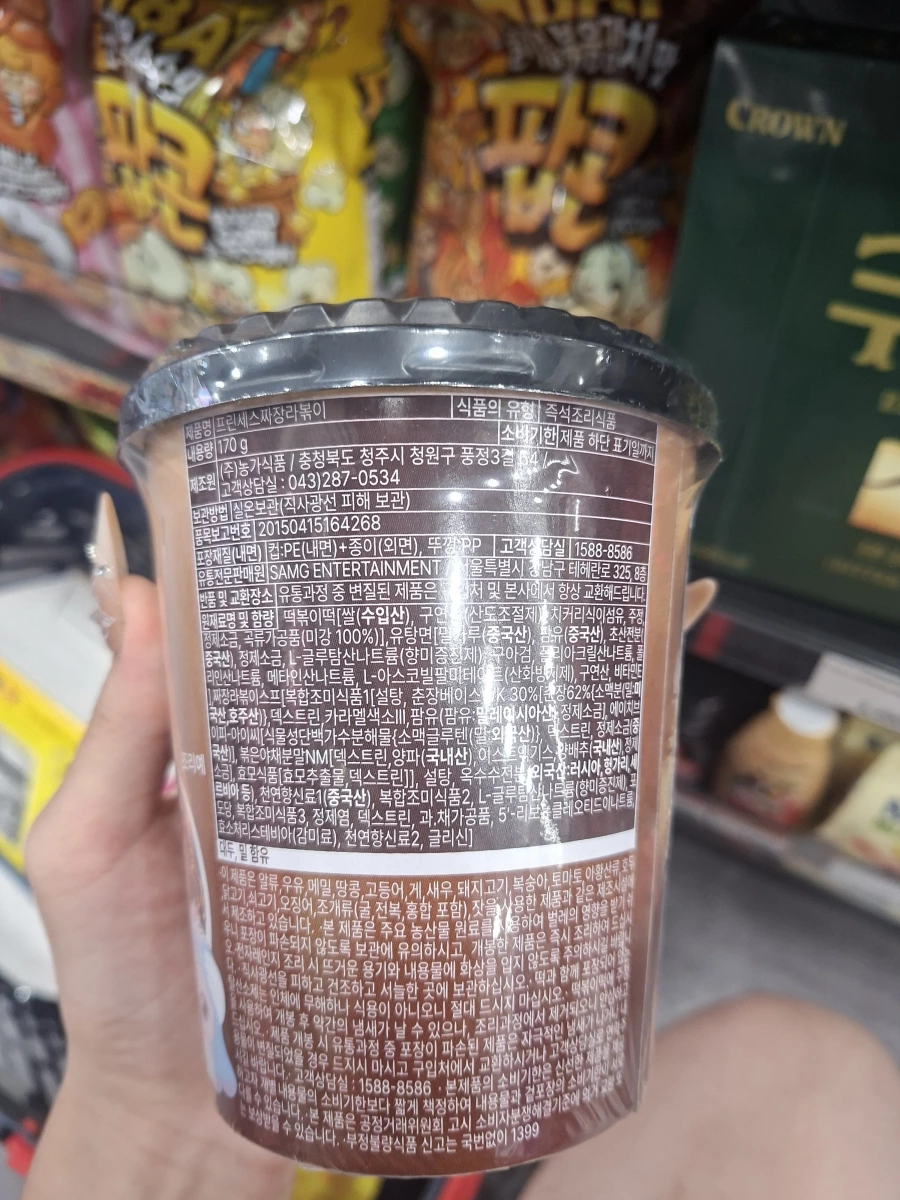 韓國 Catch! Teenieping 炸醬辣炒年糕麵