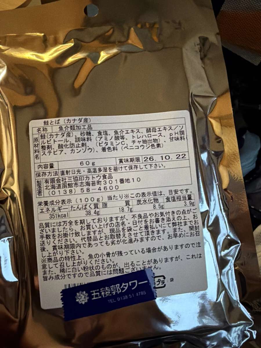日本北海道鮭魚條 (鮭とば)